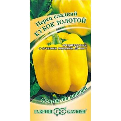 Перец Кубок золотой (Гавриш) 0,1г