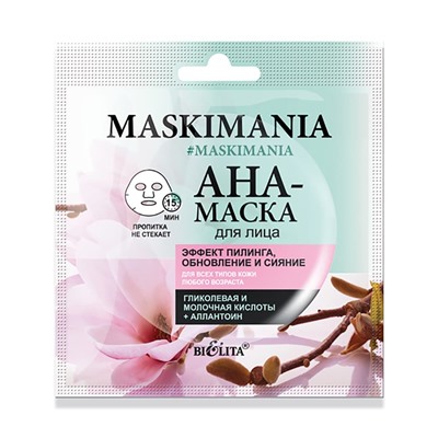 MASKIMANIA. AHA-маска для лица Эффект пилинга, обновление и сияние 9081 В