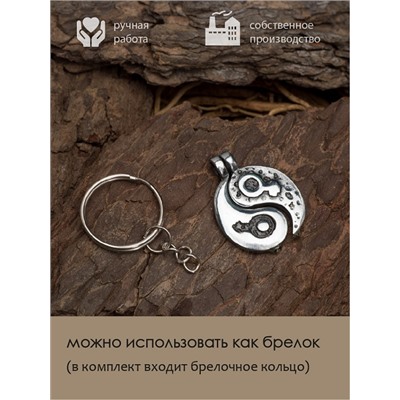 Амулет Totem №24 ИНЬ-ЯН - 2 в 1: подвеска и брелок (шнурок и брелочное кольцо), 1 шт.