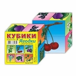 Кубики 4 кубика "Ягодка" SH ge01327