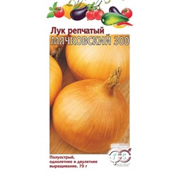 Лук Мячковский 300 (Гавриш) 0,5г БП