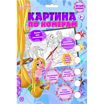 Принцесса Disney (Рапунцель). Набор для творчества. «Картина по номерам».