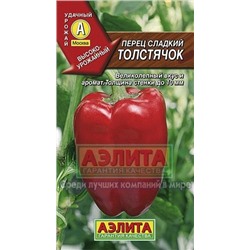 Перец Толстячок (Аэлита) 20шт