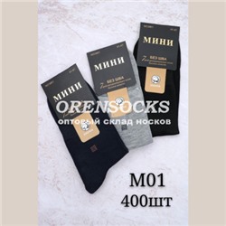 НОСКИ МУЖСКИЕ ХЛОПОК АССОРТИ МИНИ M01