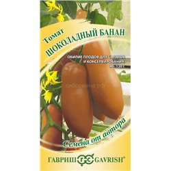 Томат Шоколадный банан (Гавр)
