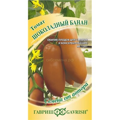 Томат Шоколадный банан (Гавр)