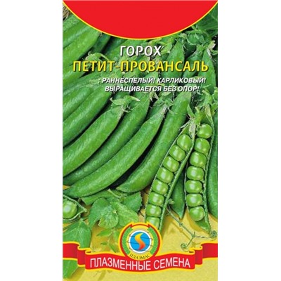 Горох Петит Провансаль (Плазма) 8г