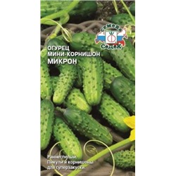 Огурец Микрон (СеДеК) 0,5г