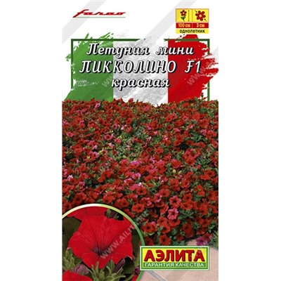 Цв.Петуния Пикколино F1 мини красная (Аэлита) 5шт