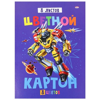 Картон цветной  8л. 8цв. А4 Profit Косморобот Проф-Пресс 08-8964