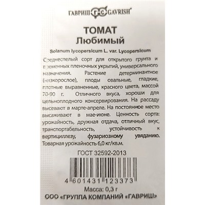 Томат  Любимый ч/б (Код: 93220)