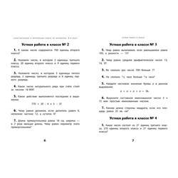Галина Сычева: Самостоятельные и контрольные работы по математике. 4 класс