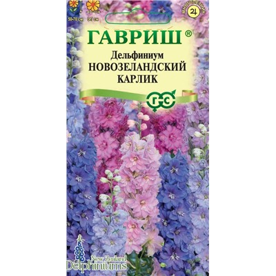 Дельфиниум Новозеландский Карлик смесь махр Мн (Гавр)