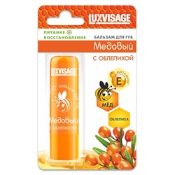Бальзам д/губ Медовый с Облепихой LuxVisage