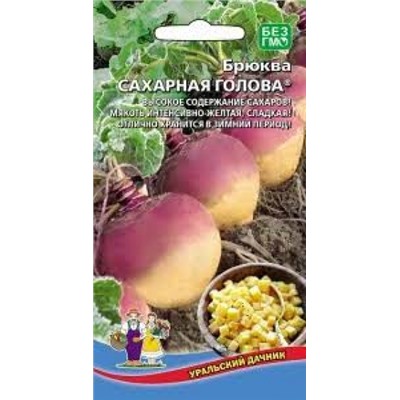 Брюква Сахарная голова (УД) 0,3г