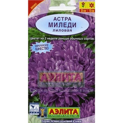Цв.Астра Миледи лиловая (Аэлита) 0,2г