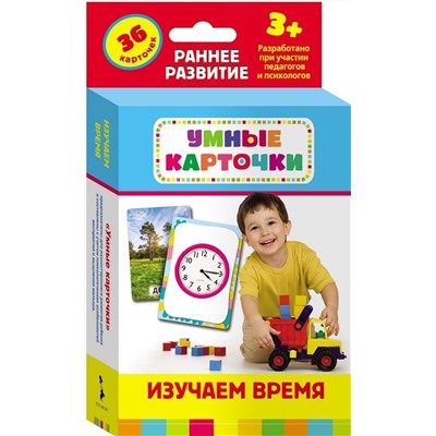 Уценка. Развивающие карточки. Изучаем время. 36 карточек