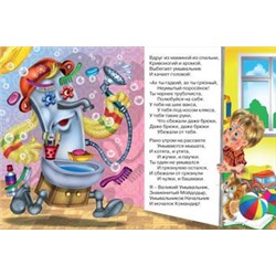 Кн. К.Чуковский Стихи. Мойдодыр 18 стр. 21,5*16см  33460