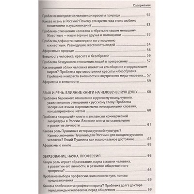 Пишем сочинение на ЕГЭ.