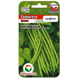 Фасоль Серенгети F1 спарж. (Сиб.сад) 5гр.