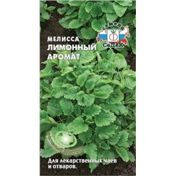 Мелисса Лимонная Нектар (Седек) 0,05г