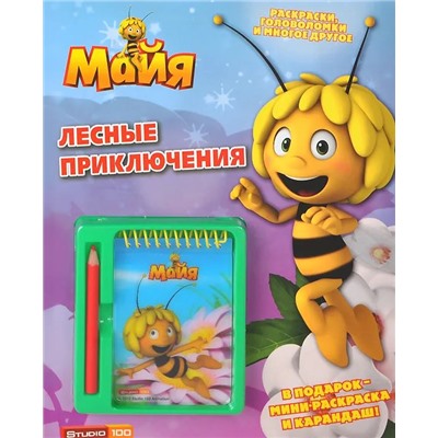 Лесные приключения. Пчелка Майя. Развивающая книжка с блокнотом