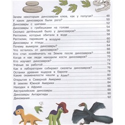 Барановская, Прудник: Динозавры