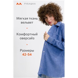 Женская вельветовая рубашка оверсайз на кнопках Happyfox