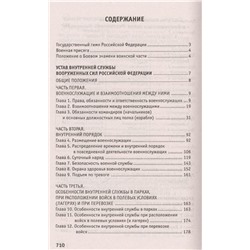 Уценка. Общевоинские уставы Вооруженных Сил Российской Федерации. В редакции от 25.03.2015