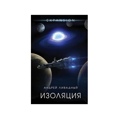 Изоляция