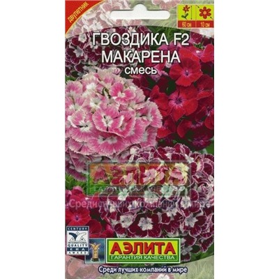 Цв.Гвоздика Бородатая Макарена F2 смесь (Аэлита) 0,2г двул.