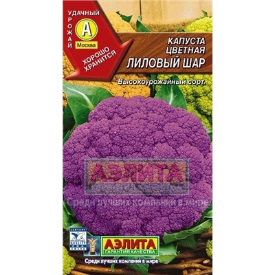 Капуста цв.Лиловый шар (Аэлита) 0,15г