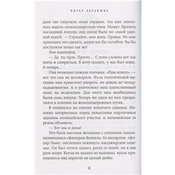 Питер Леранжис: Семь чудес. Проклятие царя богов