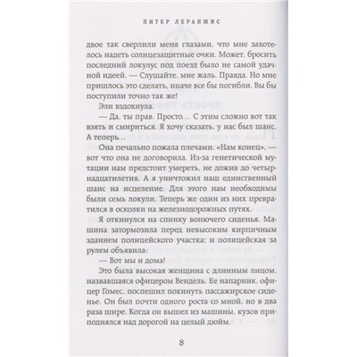 Питер Леранжис: Семь чудес. Проклятие царя богов