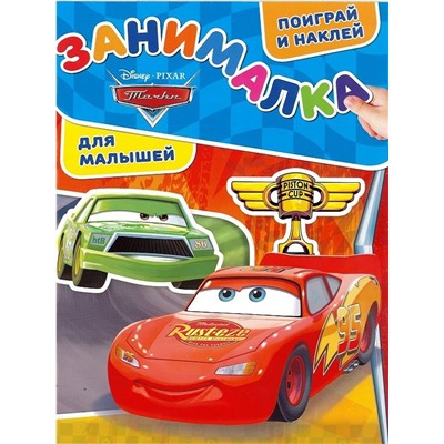 Тачки. N ЗМ 1901. Занималка для малышей