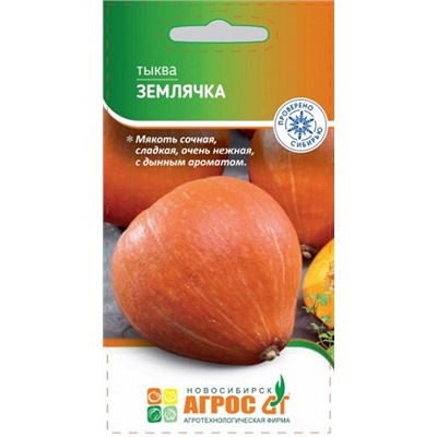 Тыква Землячка (Код: 93239)