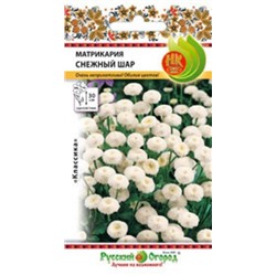 Цв.Матрикария Снежный шар (НК) 0,1г