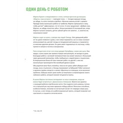 Роботы. Как мечта стала реальностью