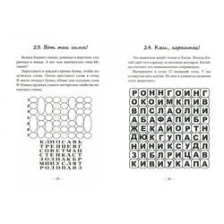 Алексей Данилов: Страны мира. 44 ребуса и головоломки (-30931-5)