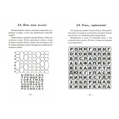 Алексей Данилов: Страны мира. 44 ребуса и головоломки (-30931-5)