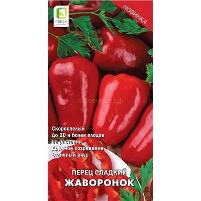 Перец Жаворонок (П)