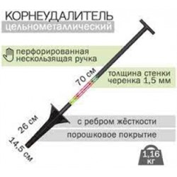 Корнеудалитель БЦМ металлический 2198