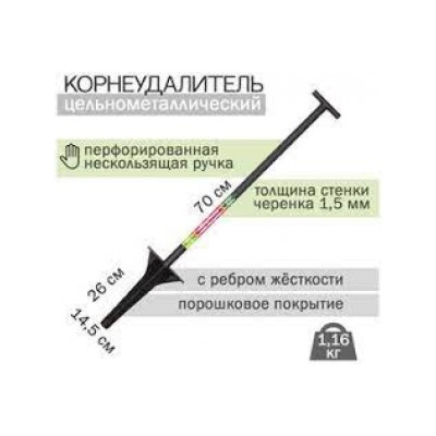 Корнеудалитель БЦМ металлический 2198