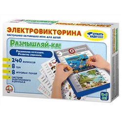 Настольная обучающая игра электровикторина для детей «Размышляй-ка»