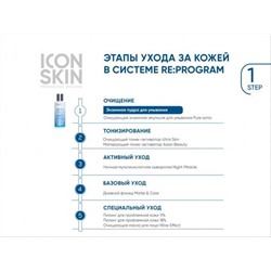 ICON SKIN Энзимная пилинг-пудра для умывания с комплексом BHA кислот 75г