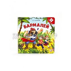 Книга-пазл. Бармалей 341772, 341772
