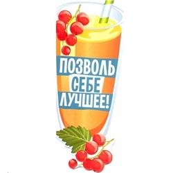 Закладка. Позволь себе лучшее!