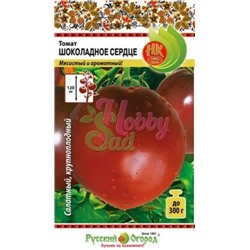 Томат Шоколадное сердце (НК) 0,1г