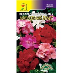 Цв.Пеларгония Королевский букет смесь (Цв.Сад) 0,03г
