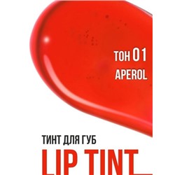 ТИНТ ДЛЯ ГУБ С ГИАЛУРОНОВЫМ КОМПЛЕКСОМ LIP TINT AQUA GEL HYALURON COMPLEX